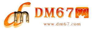 定远-DM67信息网-定远供求招商网_
